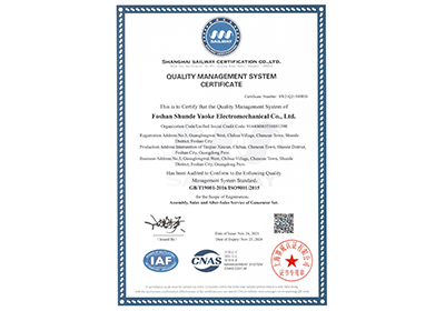 質量管理體系證書